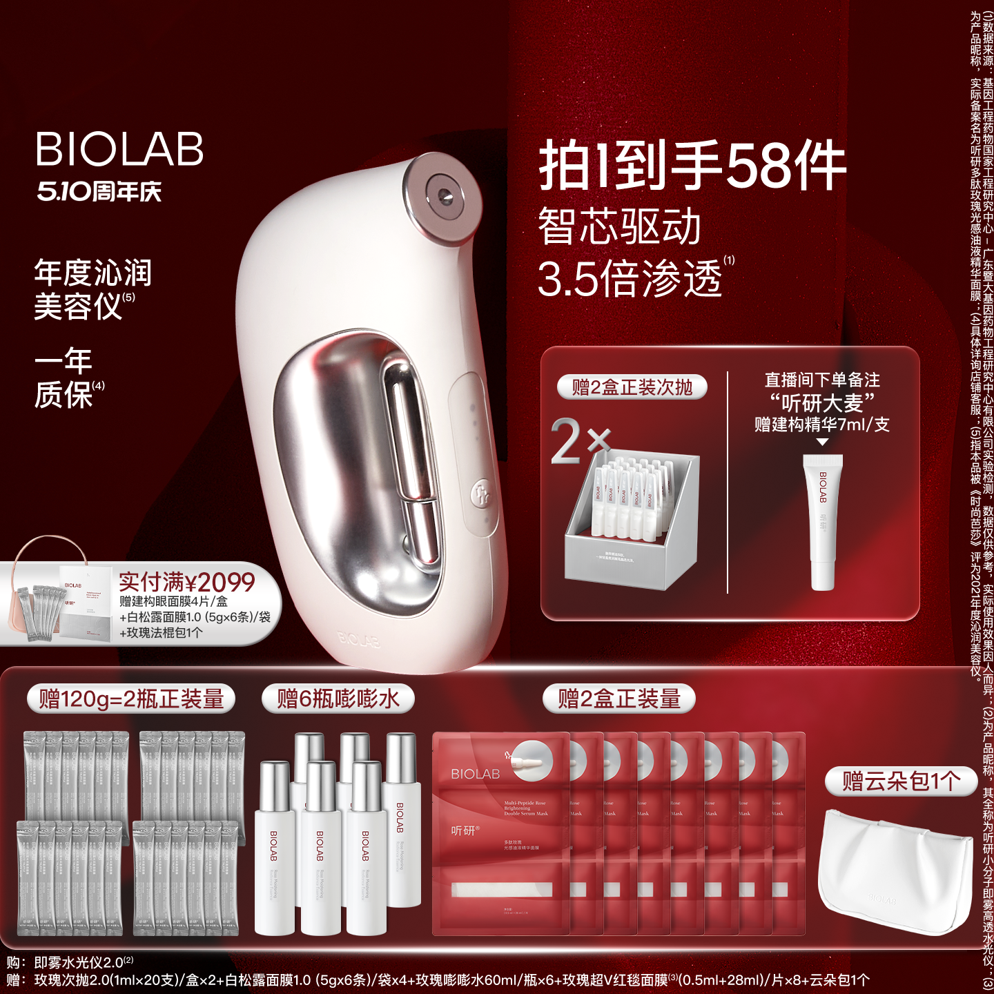 【510周年庆】BIOLAB听研小分子即雾水光仪器面部美容仪