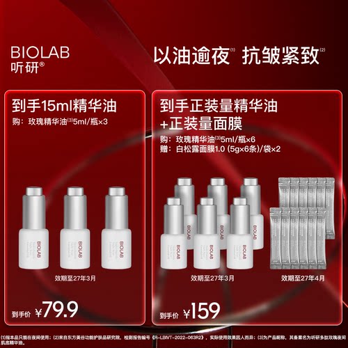 【百亿补贴效期至27年3月】听研多肽玫瑰肌底精华油抗皱