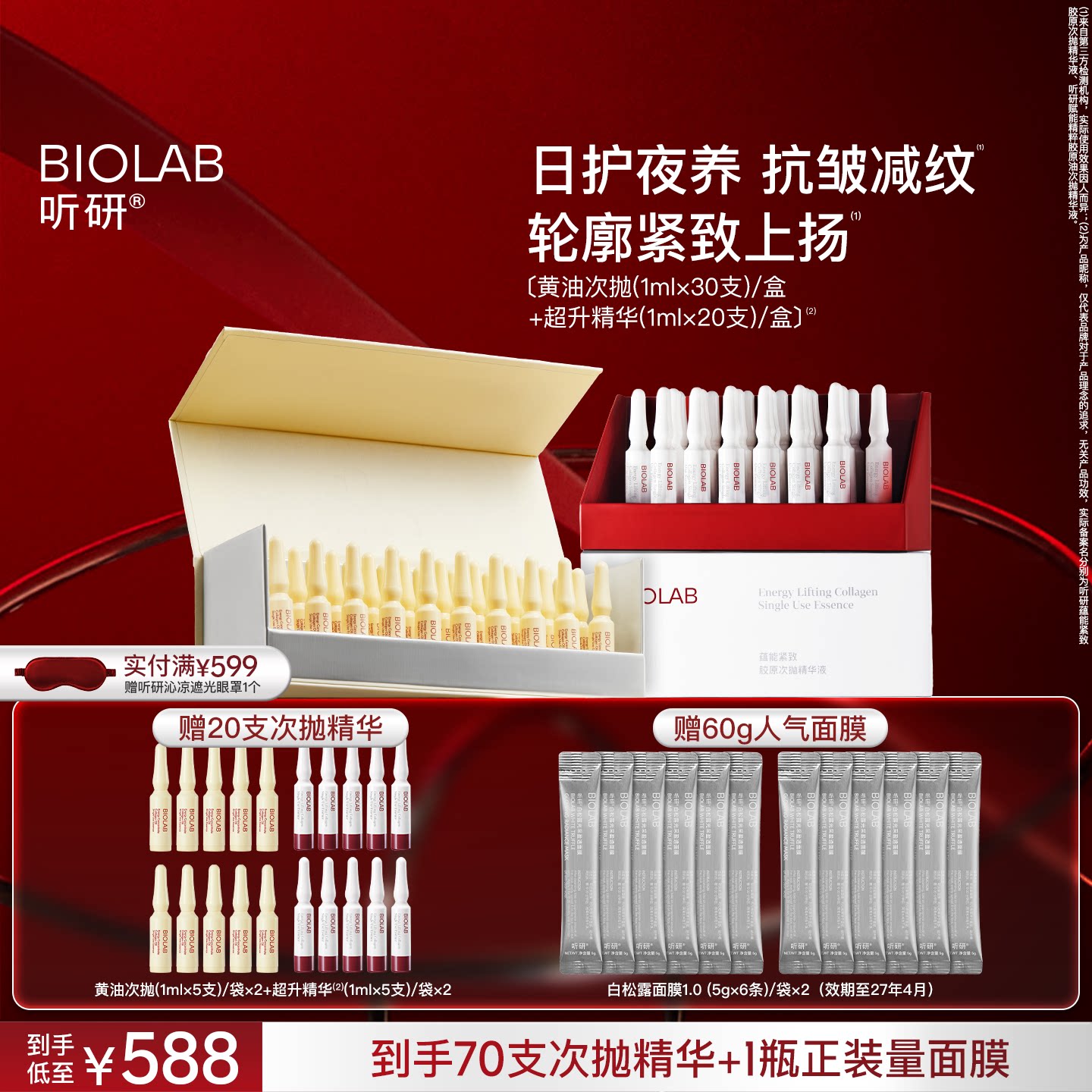 【全嘻嘻同款】「超上扬精华」听研蕴能紧致胶原超升黄油次抛套组