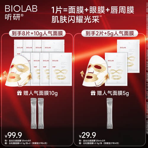 【杨颖同款】听研金丝白瓷鎏金面膜保湿焕亮改善暗沉百补