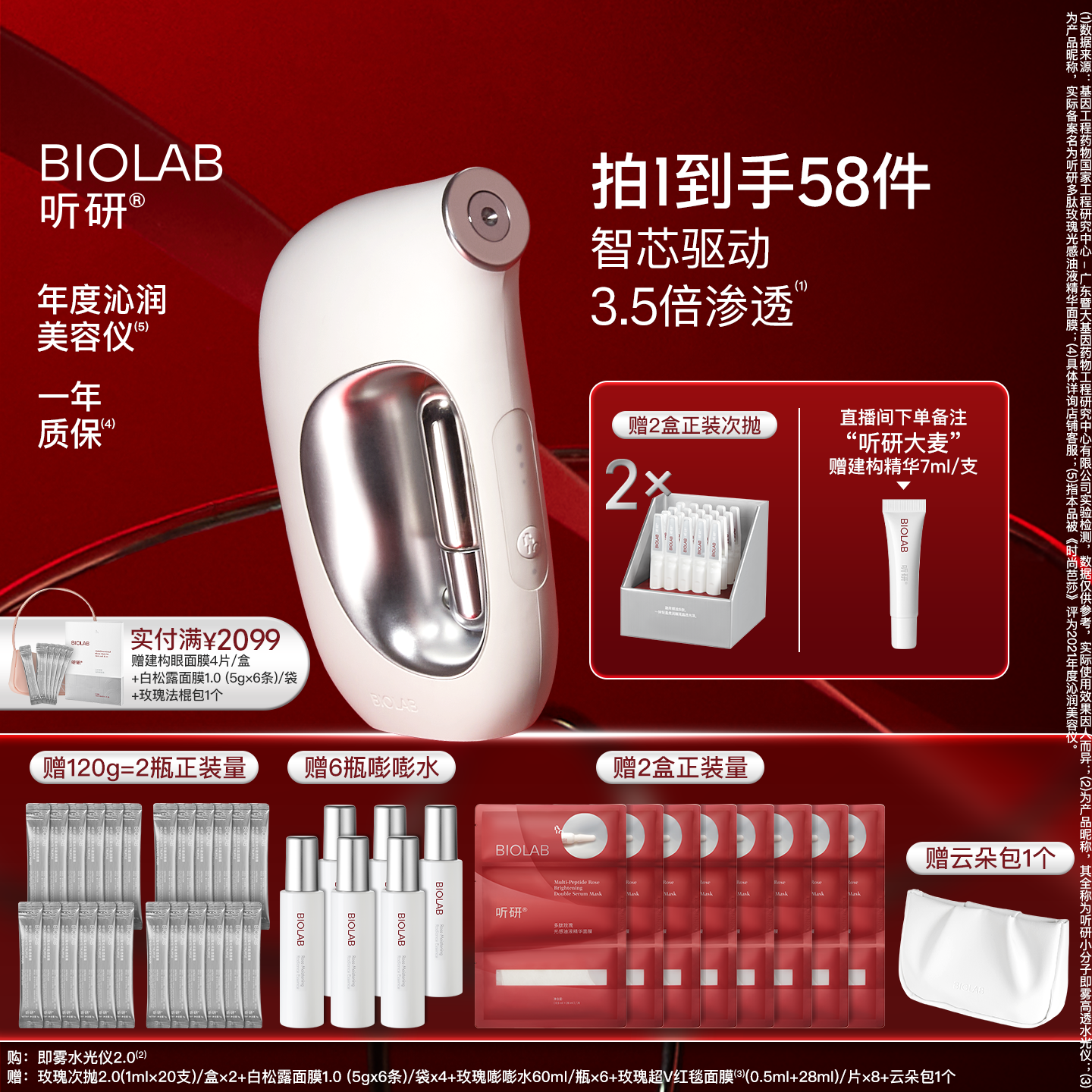BIOLAB听研小分子即雾水光仪器面部美容仪