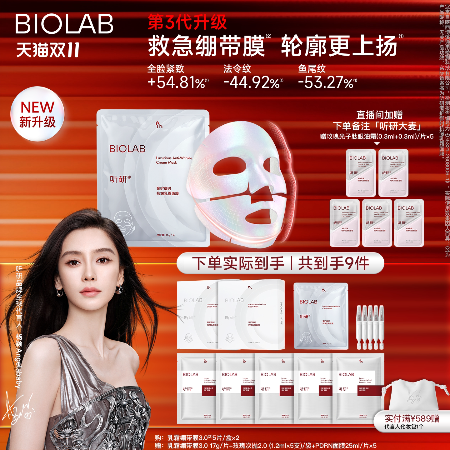 【杨颖同款】听研乳霜面膜绷带膜3.0升级抗皱紧致熬夜垮脸baby