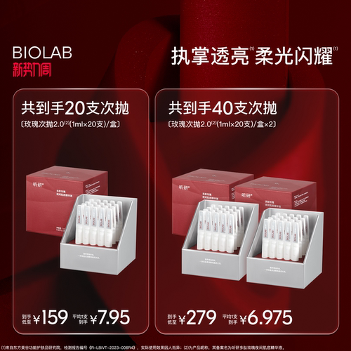 【全嘻嘻同款】BIOLAB听研玫瑰次抛精华2.0保湿舒缓修护