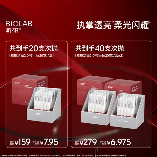【全嘻嘻同款】BIOLAB听研玫瑰次抛精华2.0保湿舒缓修护