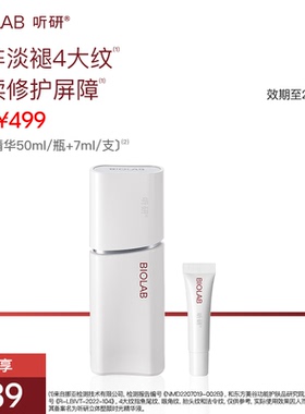 【百亿补贴效期至26年10月】BIOLAB听研建构精华抗皱紧致修护舒缓