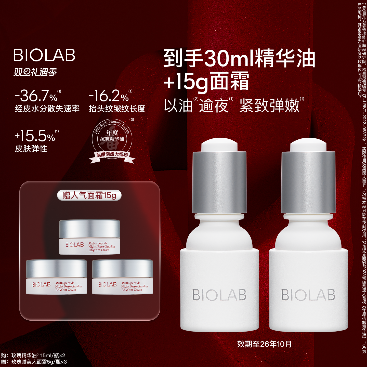 【天猫双旦】听研多肽玫瑰肌底精华油以油养肤抗皱（效期26.10）
