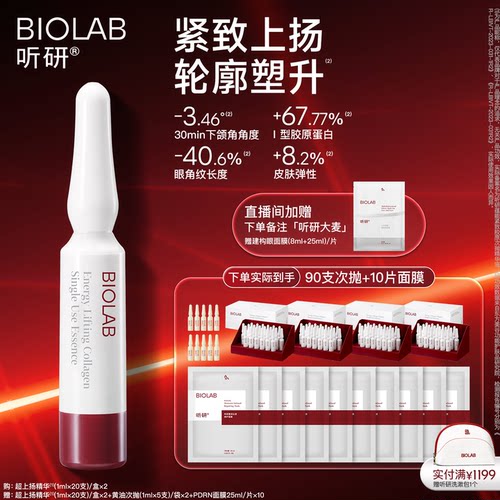 全嘻嘻同款「超上扬精华」听研蕴能紧致胶原超升次抛精华抗皱修护