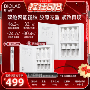 【蜂狂618】BIOLAB听研561冻干精华修护紧致