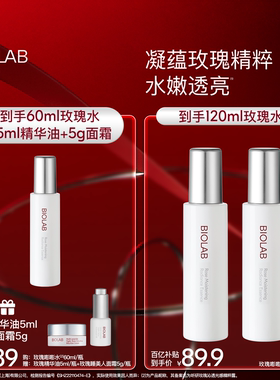 BIOLAB听研玫瑰精粹露爽肤水保湿舒缓