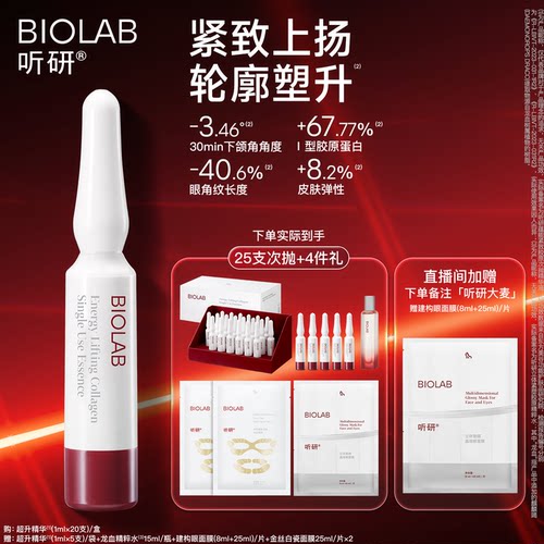 全嘻嘻同款超升精华超上扬听研蕴能紧致胶原次抛超升次抛精华液