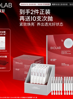 【杨颖同款】听研玫瑰次抛红毯面膜套组抗皱紧致保湿修护