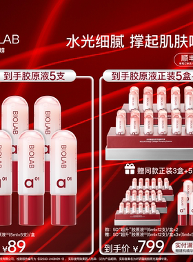 【春节不打烊】BIOLAB听研蕴能胶原充盈精华液紧致抗皱滋养