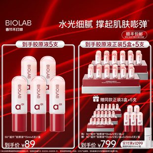 【春节不打烊】BIOLAB听研蕴能胶原充盈精华液紧致抗皱滋养