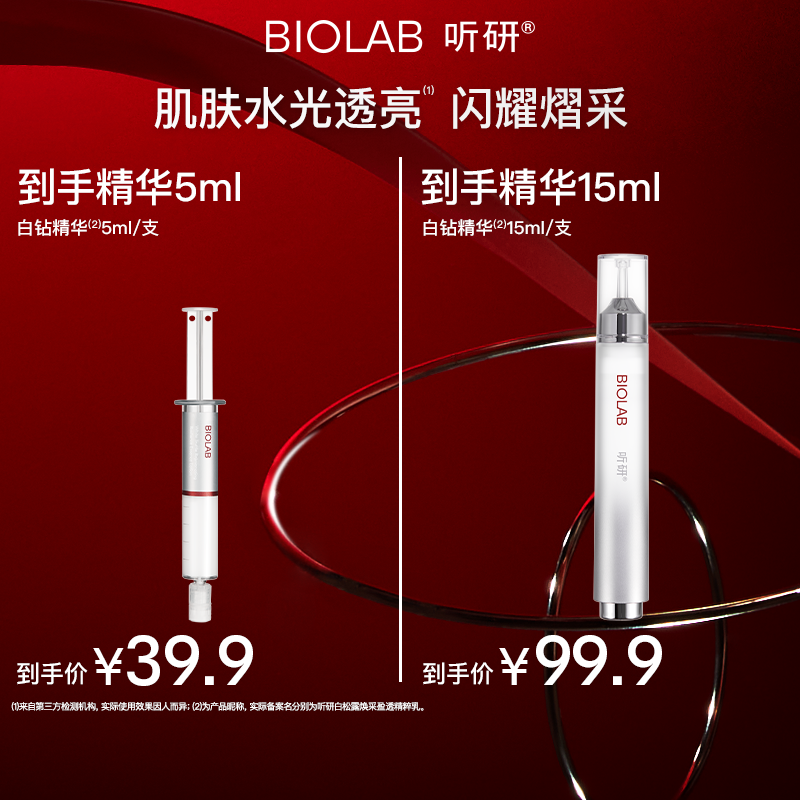 【小美盒】BIOLAB听研白松露焕采盈透精粹乳滋养修护保湿