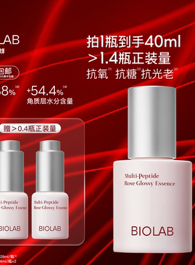 【春节不打烊】BIOLAB听研多肽玫瑰晶璨光缎精华液保湿舒缓抗皱
