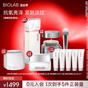 BIOLAB听研银钻涂抹面膜50g 精粹水120ml护肤套装 520礼物