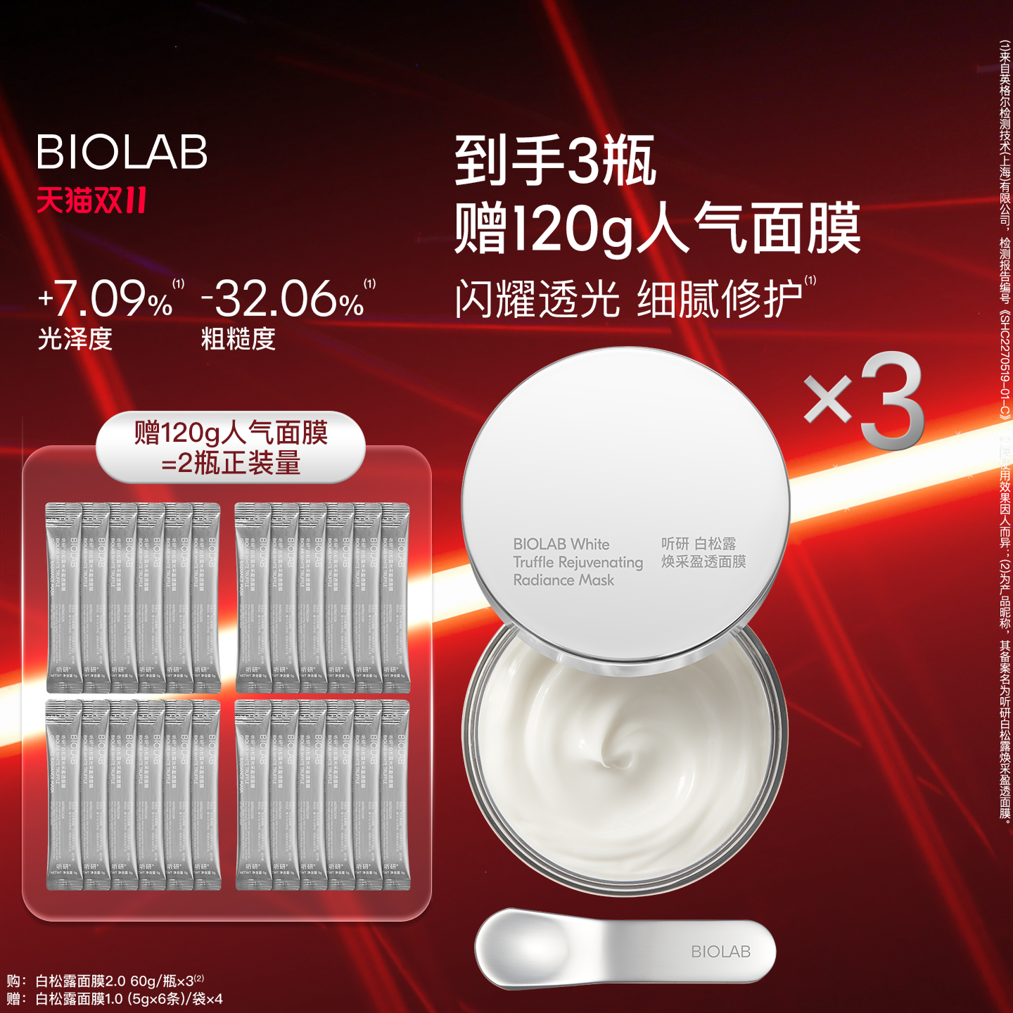 【天猫双11】BIOLAB听研白松露2.0涂抹面膜修护舒缓保湿
