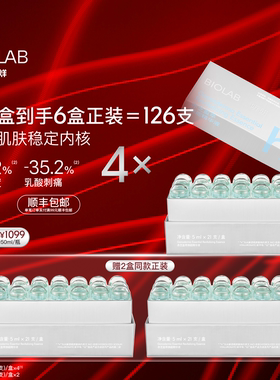 【春节不打烊】BIOLAB听研赤芝盈萃焕能精华液滋养修护舒缓保湿