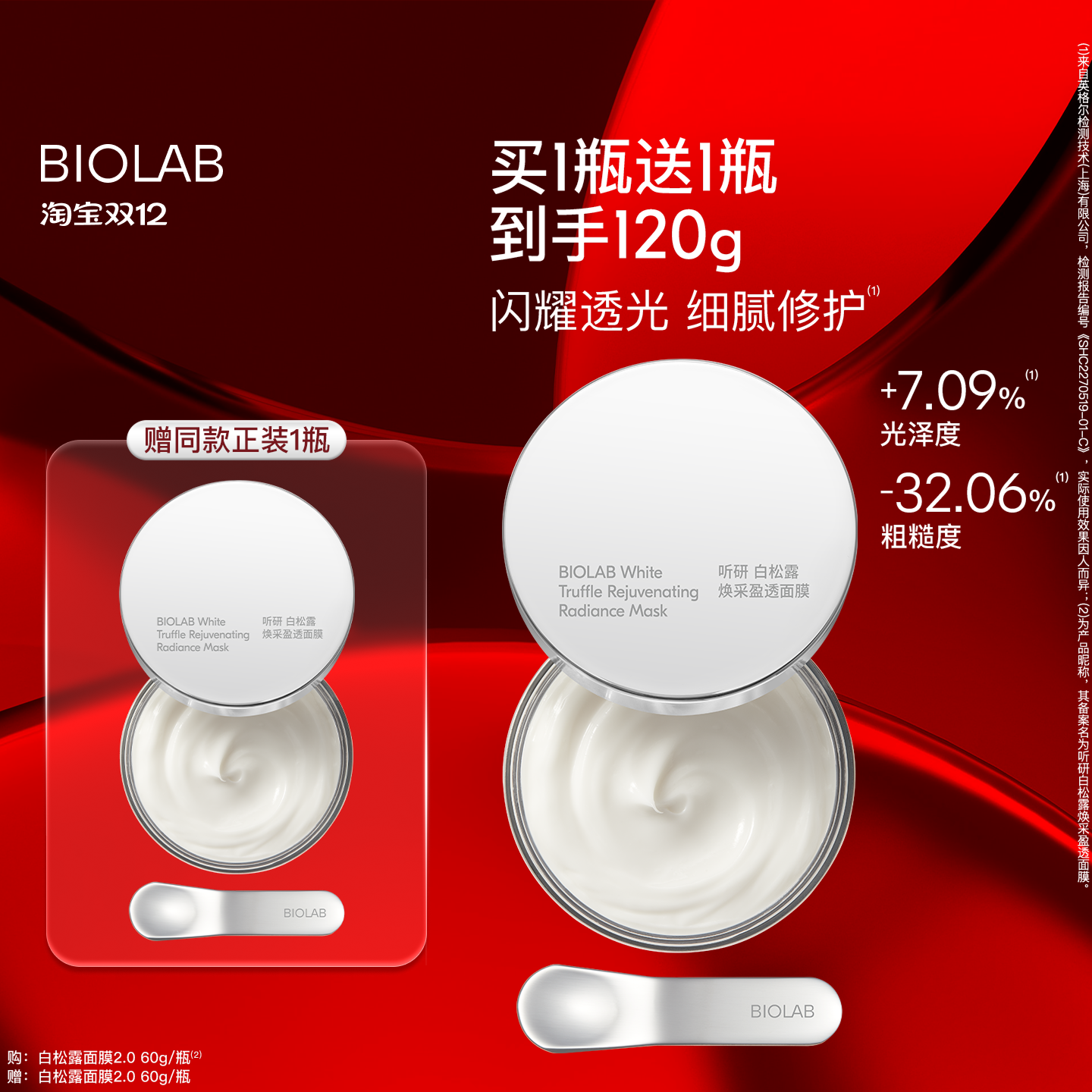 【天猫双12】BIOLAB听研白松露2.0涂抹面膜修护舒缓保湿