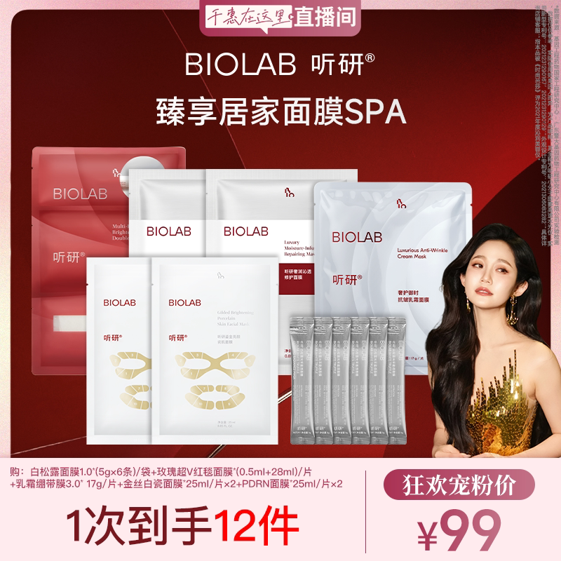 【千惠专属】听研全家桶面膜紧致提拉焕亮乳霜绷带膜