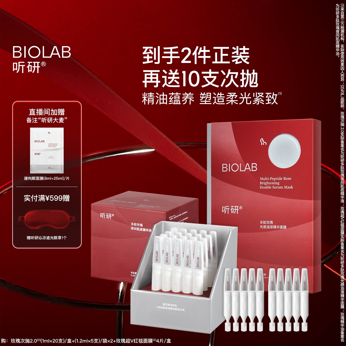 【全嘻嘻同款】听研玫瑰次抛红毯面膜套组抗皱紧致保湿修护