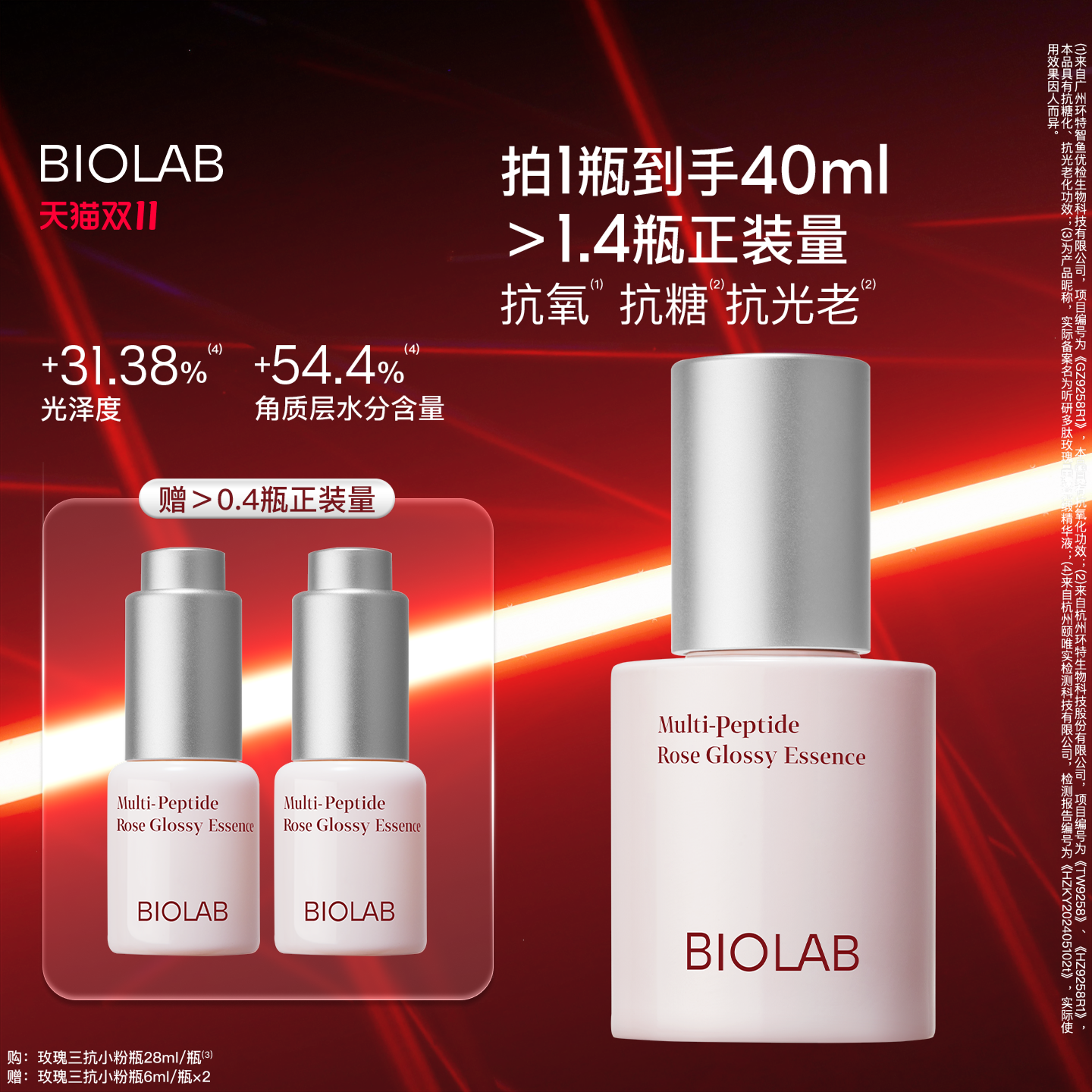 【天猫双11】BIOLAB听研多肽玫瑰晶璨光缎精华液保湿舒缓抗皱