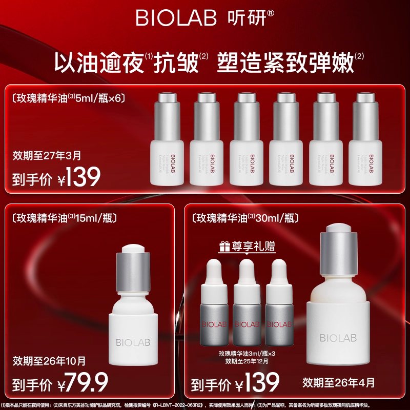 多肽玫瑰肌底精华油多肽玫瑰