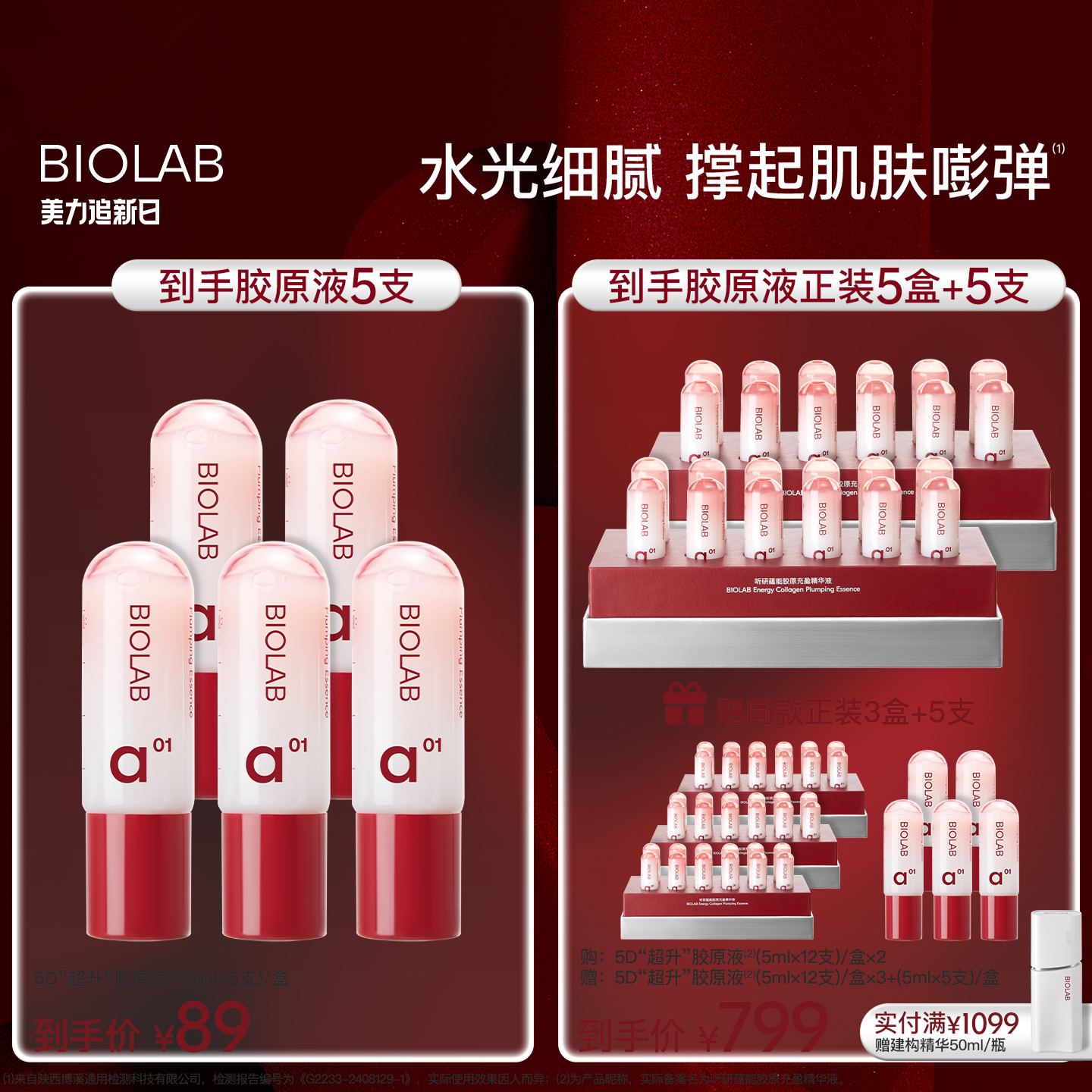 【美力追新日】BIOLAB听研蕴能胶原充盈精华液紧致抗皱滋养