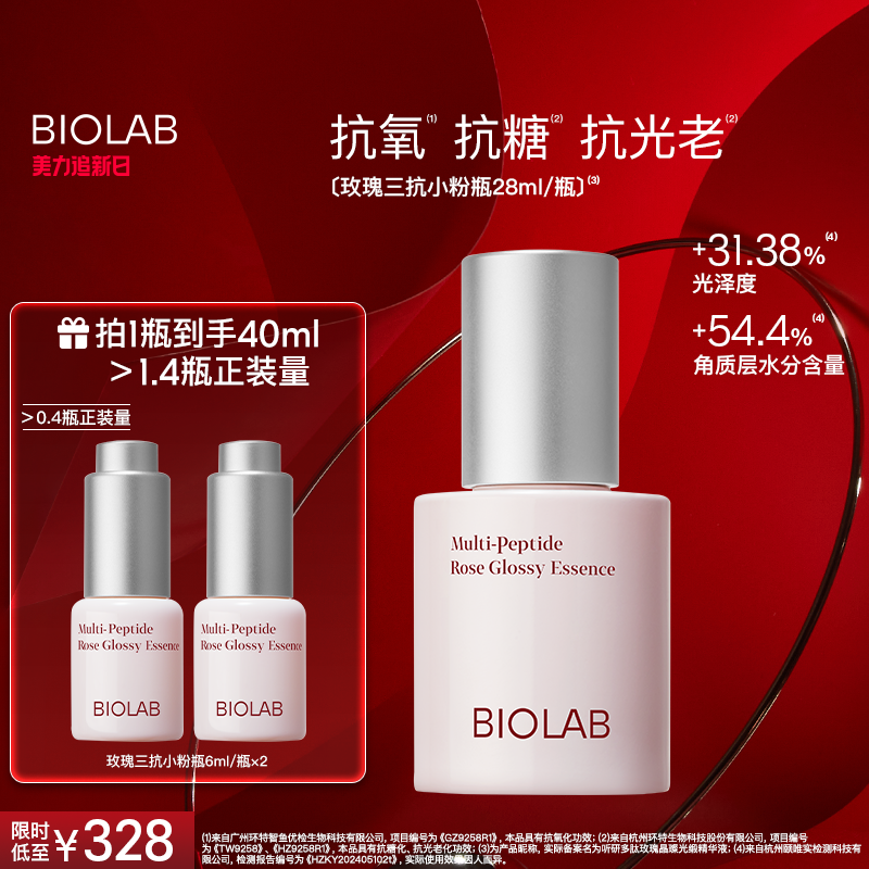 BIOLAB听研多肽玫瑰晶璨光缎精华液保湿舒缓抗皱