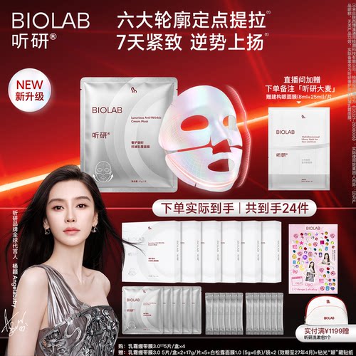 【杨颖同款】听研乳霜绷带面膜3.0抗皱修护紧致提亮熬夜
