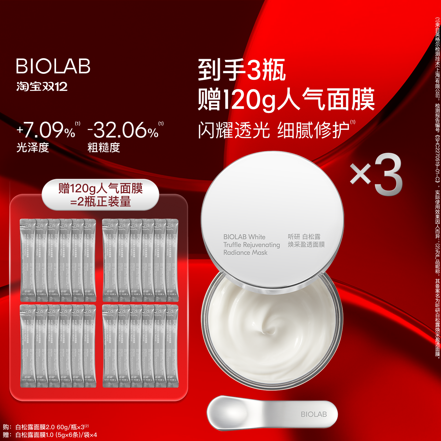 【天猫双12】BIOLAB听研白松露2.0涂抹面膜修护舒缓保湿