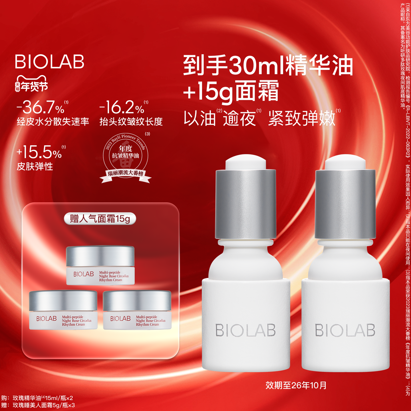 【年货节】听研多肽玫瑰肌底精华油以油养肤抗皱（效期26.10）,美容护肤/美体/精油,精华油,淘宝优惠券,粉丝福利购,淘宝优惠卷