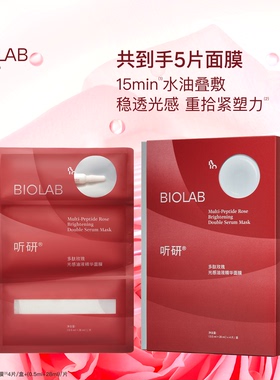 【杨颖同款】听研多肽玫瑰油液红毯贴片面膜紧致下颌线5片