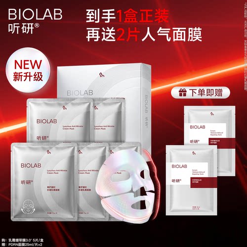 【全嘻嘻同款】听研奢护御时抗皱乳霜面膜3.0 5片熬夜垮脸(限购2)