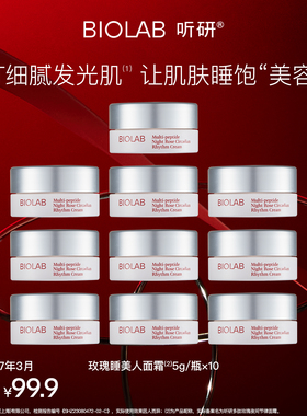 【百亿补贴】BIOLAB听研玫瑰睡美人面霜保湿舒缓紧致滋养