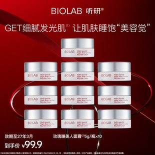 BIOLAB聽研玫瑰睡美人面霜保濕 舒緩緊致滋養 百億補貼
