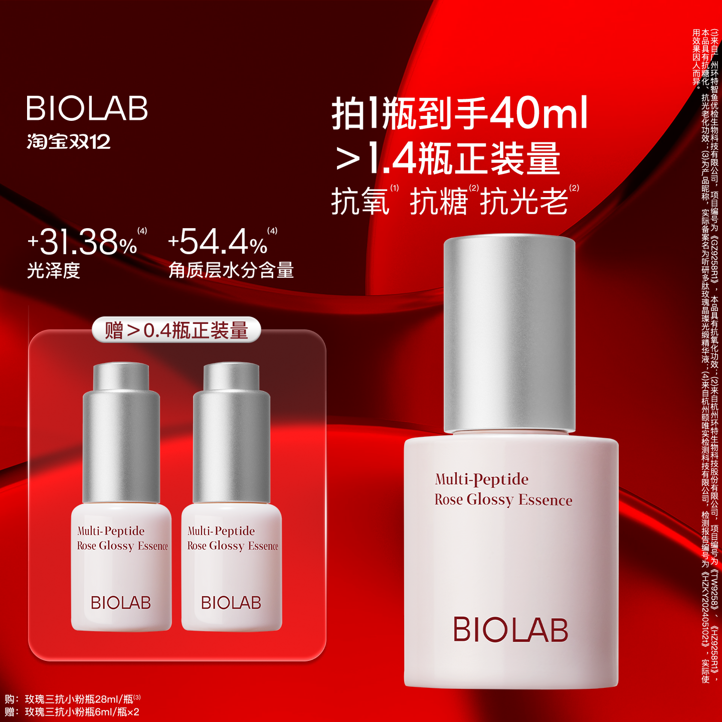 【天猫双12】BIOLAB听研多肽玫瑰晶璨光缎精华液保湿舒缓抗皱