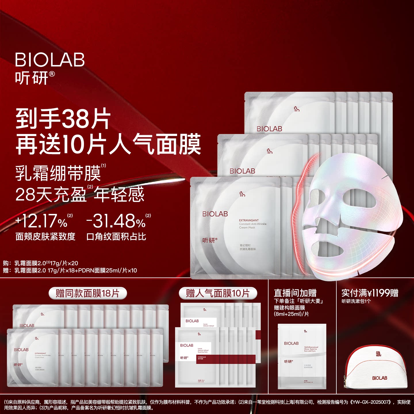 听研乳霜面膜2.0 抗皱紧致保湿换季护肤