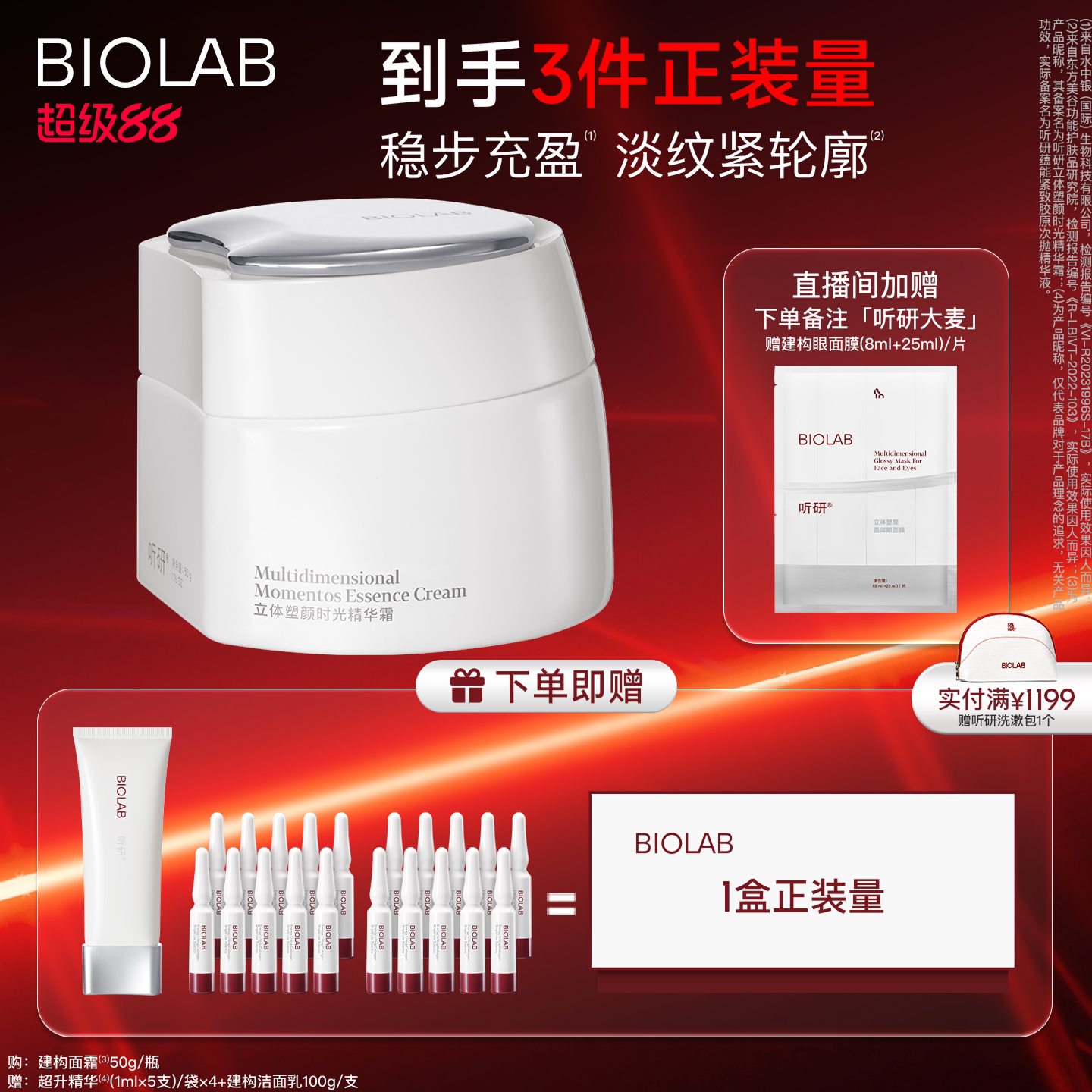 BIOLAB听研建构面霜精华霜抗皱紧致修护