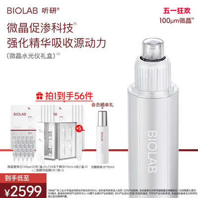 母【亲节礼物】BIOLAB听研微晶水光仪促渗透便携美容仪家用科技