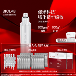 BIOLAB听研微晶水光仪促渗透便携美容仪家用科技