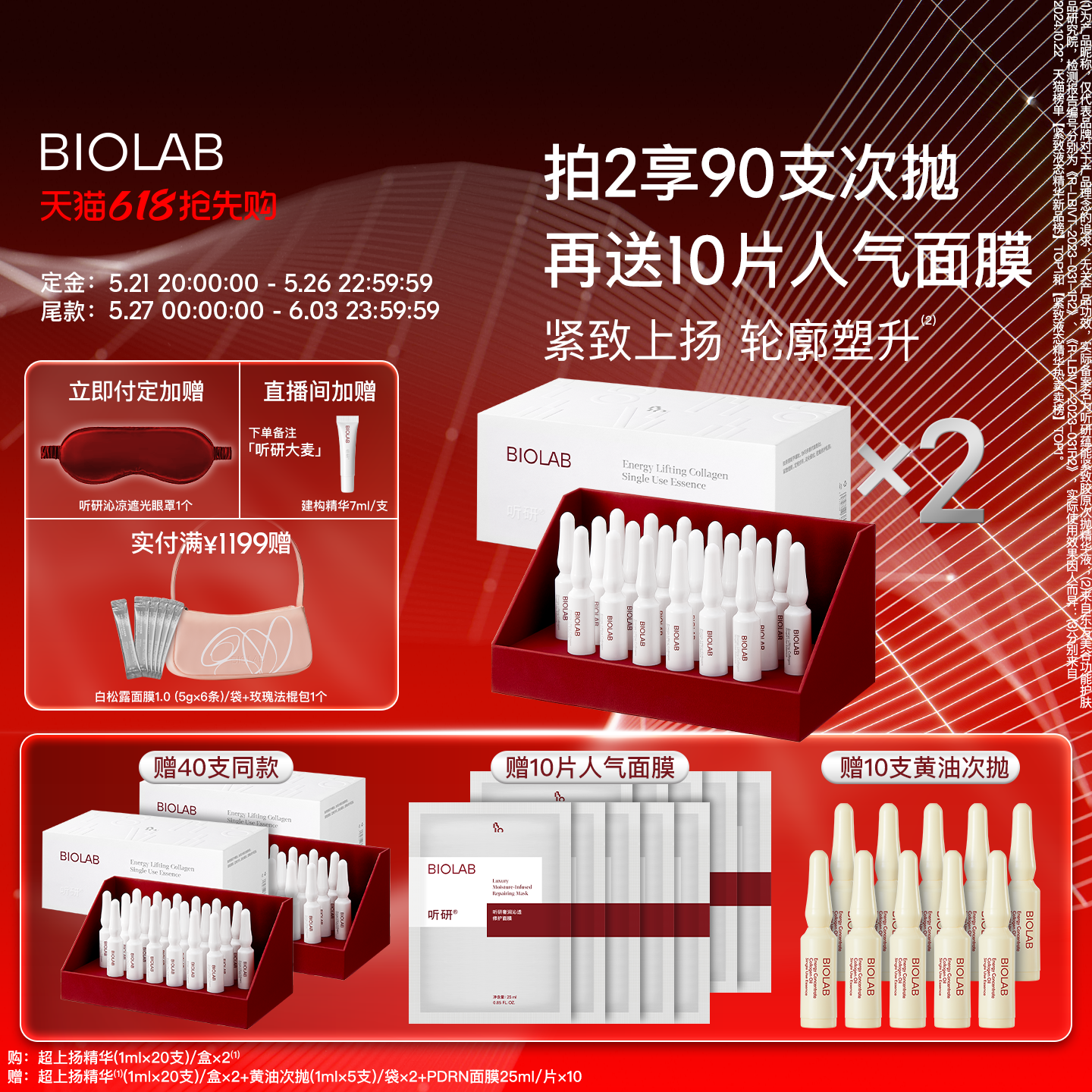 BIOLAB「超上扬精华」听研蕴能紧致胶原超升次抛精华液抗皱修护