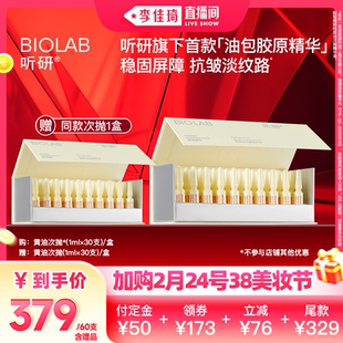 【加购2月24号李佳琦美妆节】听研赋能精粹胶原油次抛精华液黄油