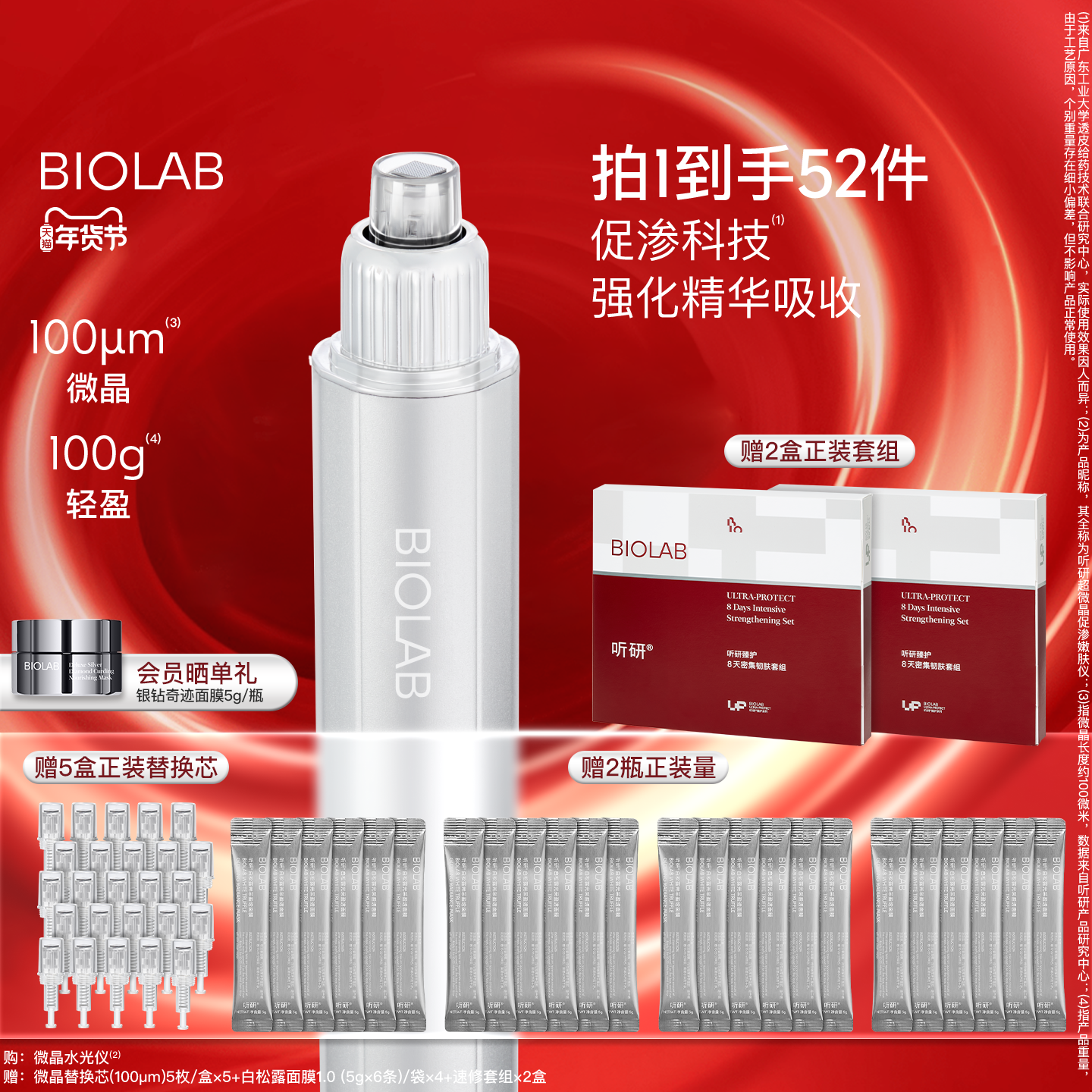 【年货节】BIOLAB听研微晶水光仪促渗透便携美容仪家用科技,美容美体仪器,电子美容仪（非器械）,淘宝优惠券,粉丝福利购,淘宝优惠卷