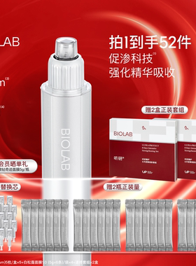 【年货节】BIOLAB听研微晶水光仪促渗透便携美容仪家用科技