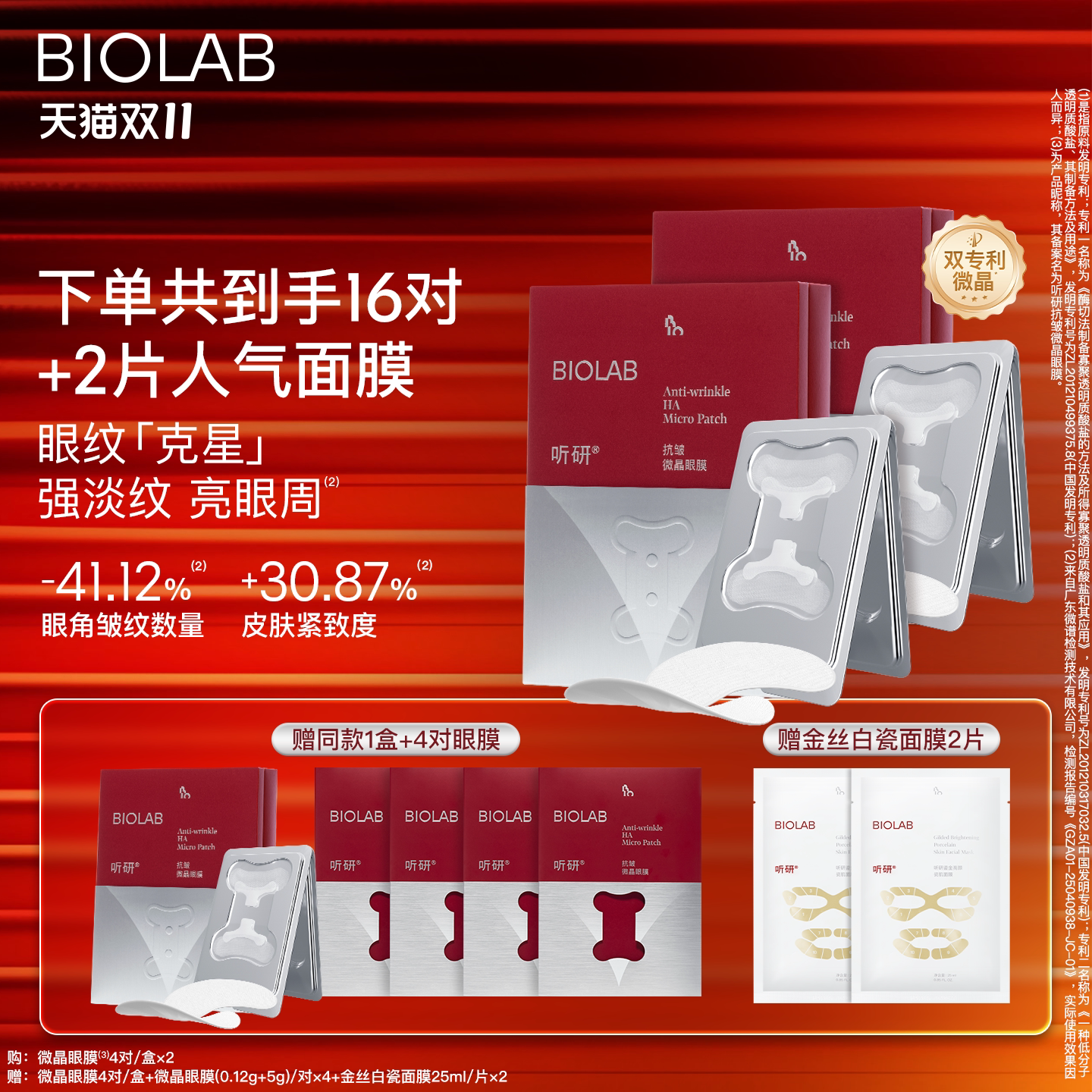 【全嘻嘻同款】听研小骨头微晶眼膜1800柱微晶囤货装淡化细纹