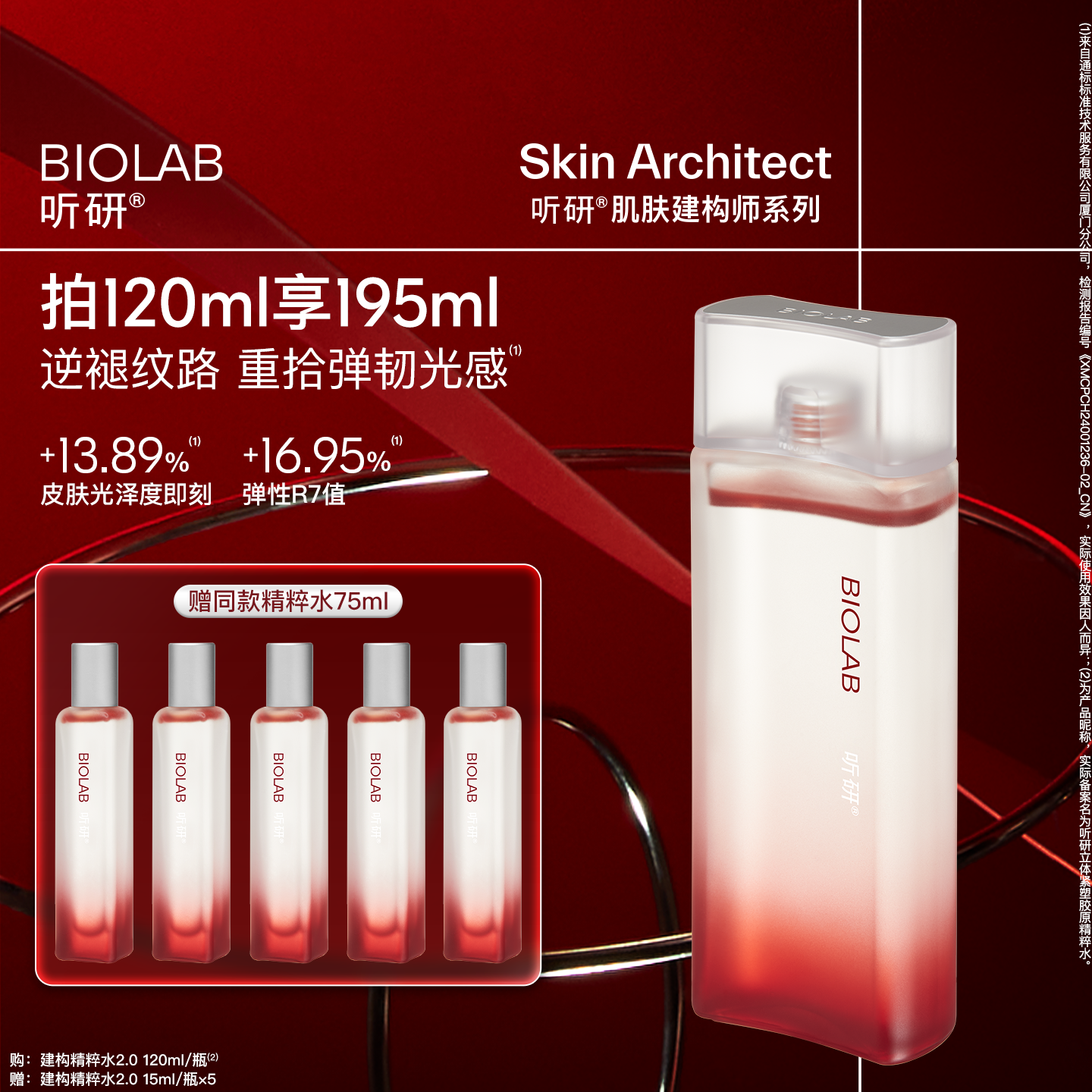 【百亿补贴】听研建构精粹水2.0爽肤抗皱修护舒缓