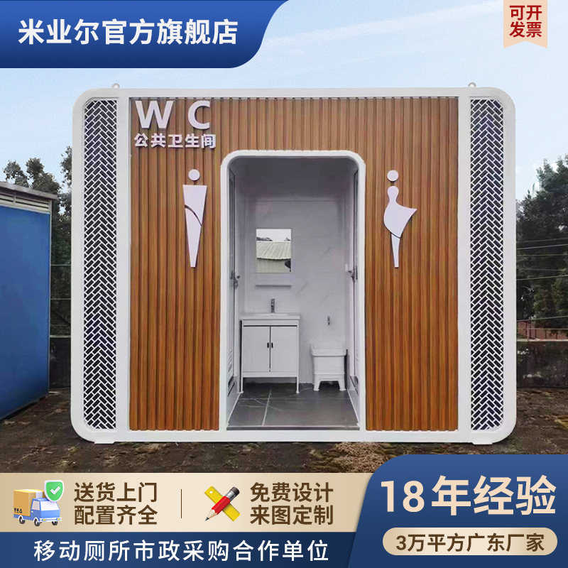 苹 果仓移动厕所化妆室户外风景区生态环保公共公厕淋浴房定制洗