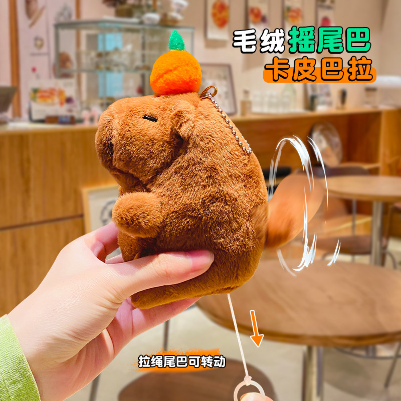 拉线摇尾巴卡皮巴拉水豚钥匙扣可爱毛绒玩偶公仔书包挂件包包挂饰