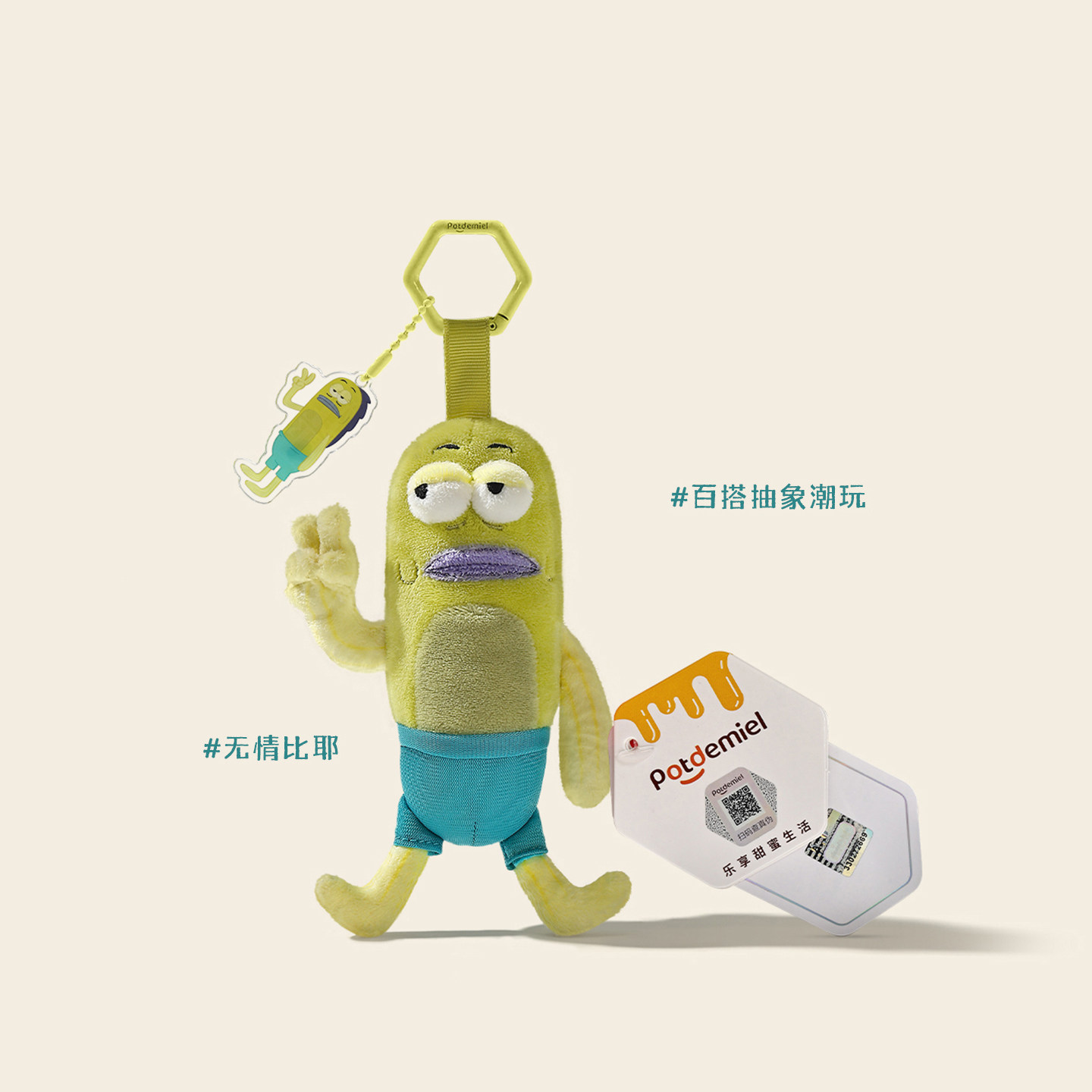 正版无情比耶路人鱼毛绒挂件图片